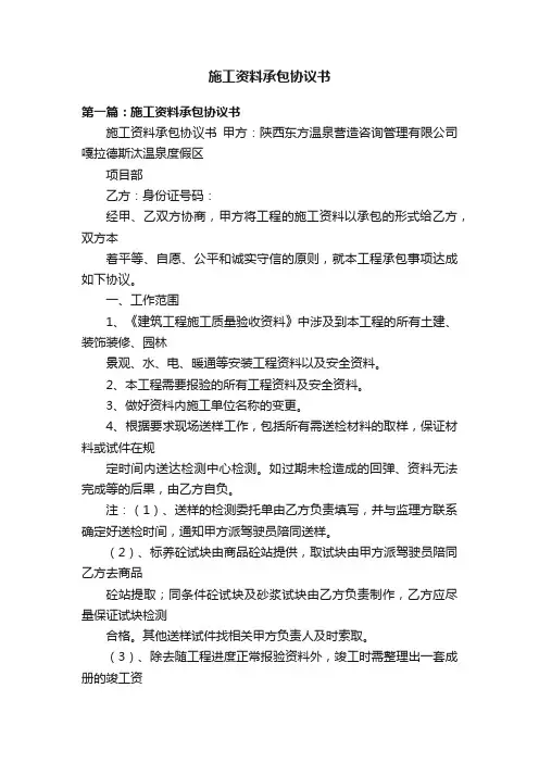 施工资料承包协议书