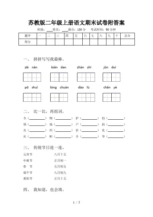 苏教版二年级上册语文期末试卷附答案