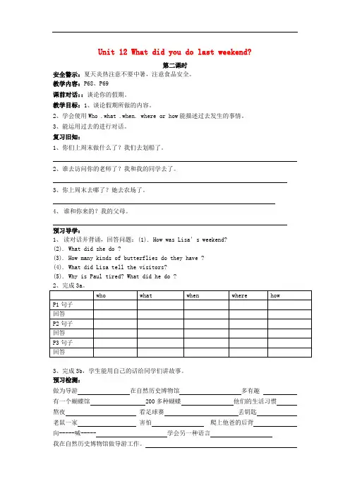 七年级英语下册 Unit 12 What did you do last weeken