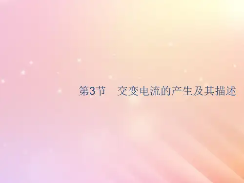 山东省2020版高考物理一轮复习第十章电磁感应第3节交变电流的产生及其描述课件新人教版