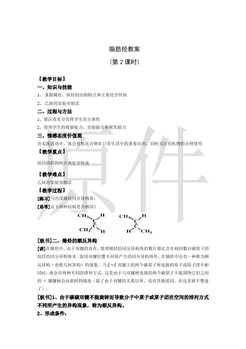 脂肪烃  课件  教案
