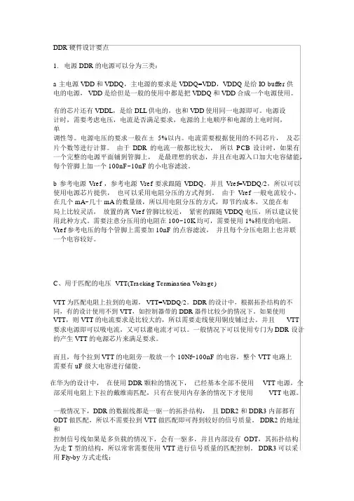 DDR硬件设计要点