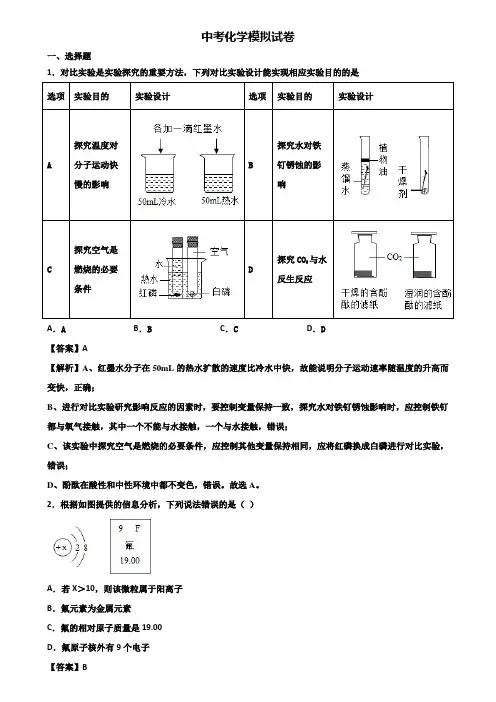 《试卷3份集锦》上海市杨浦区2018-2019学年中考单科质检化学试题