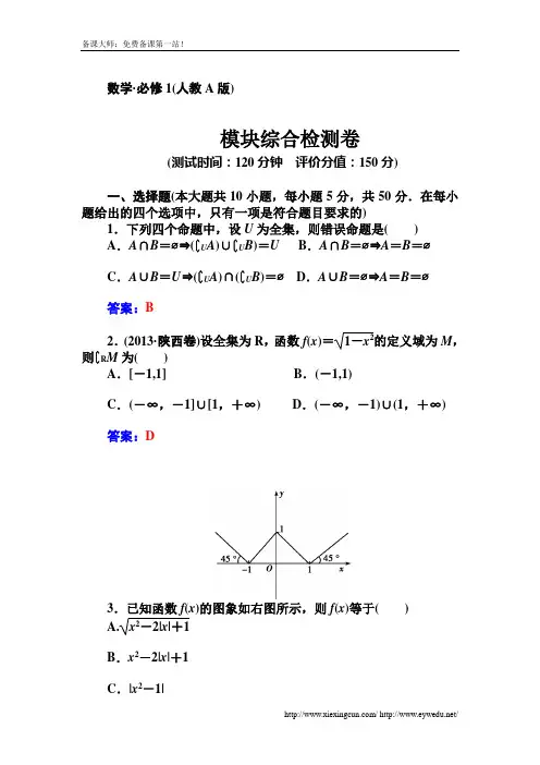 2014-2015学年(人教A版必修一)高中数学模块综合检测卷及答案
