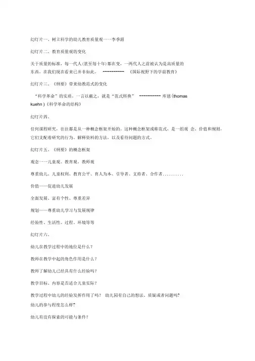 树立科学的幼儿教育质量观
