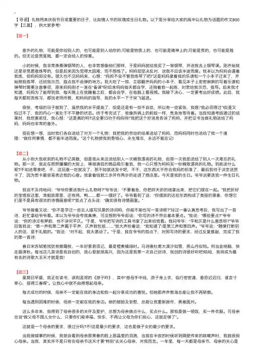高中以礼物为话题的作文800字【三篇】