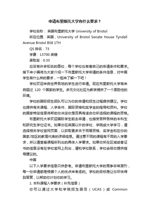 申请布里斯托大学有什么要求？