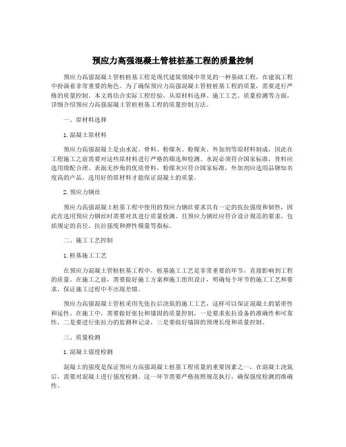 预应力高强混凝土管桩桩基工程的质量控制