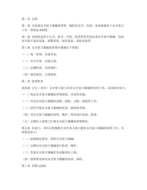 安全保卫器械的管理制度