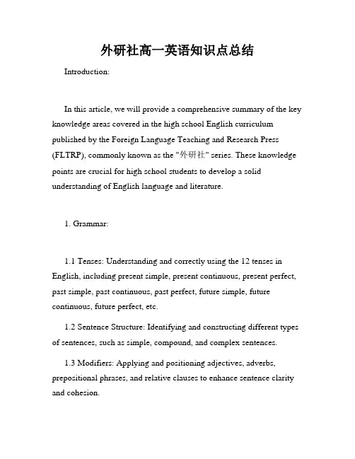 外研社高一英语知识点总结