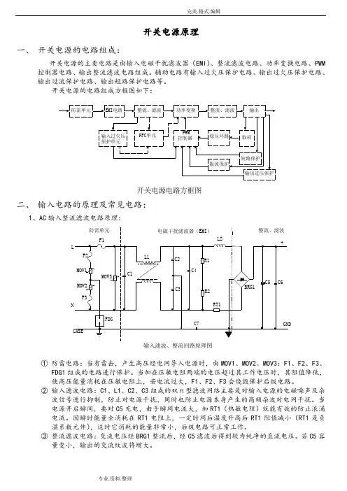 开关电源各模块原理实图讲解