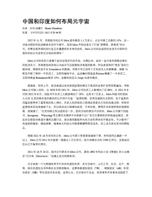 中国和印度如何布局元宇宙