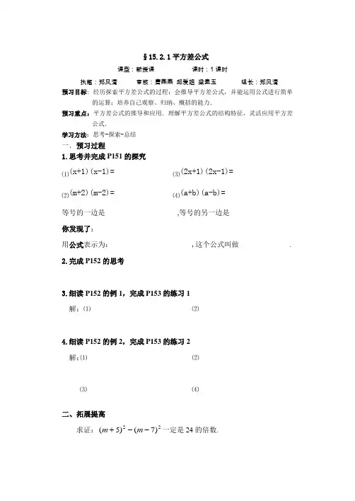 15.2.1平方差公式预习提纲