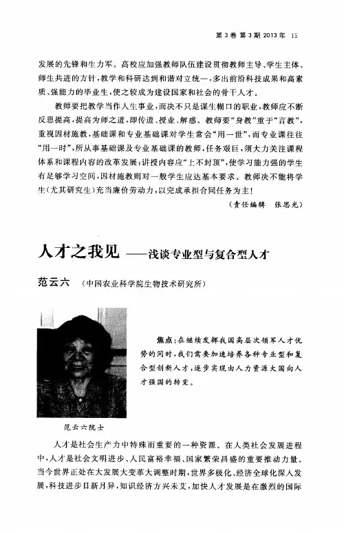 人才之我见——浅谈专业型与复合型人才