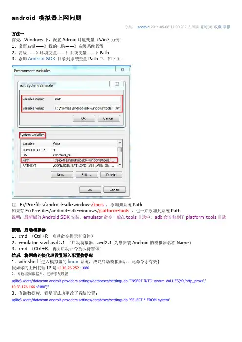 解决android 模拟器上网问题
