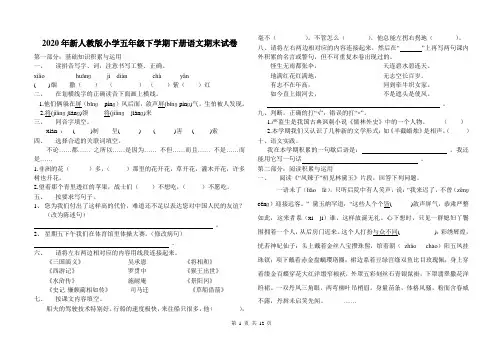 2020年新人教版小学五年级下学期下册语文期末测试卷试题
