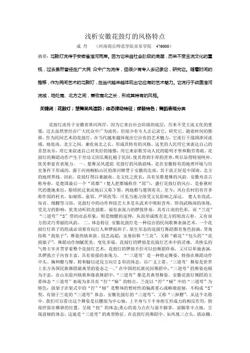 浅析安徽花鼓灯的风格特点