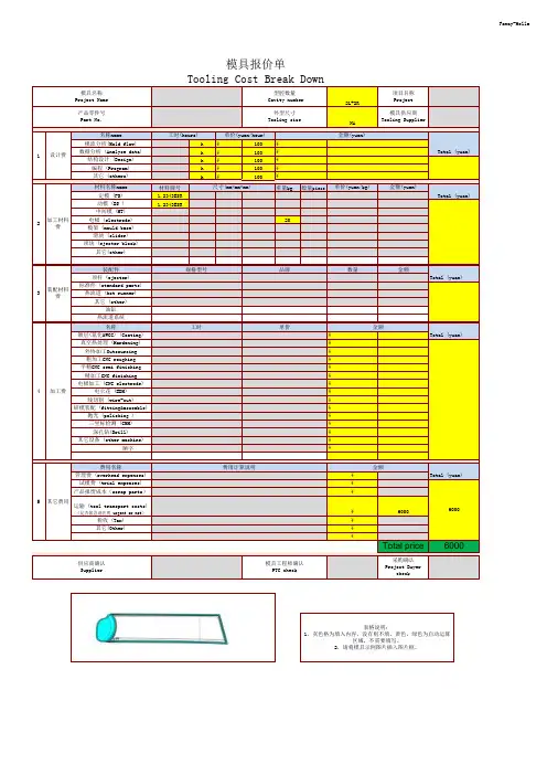 模具报价单CBD