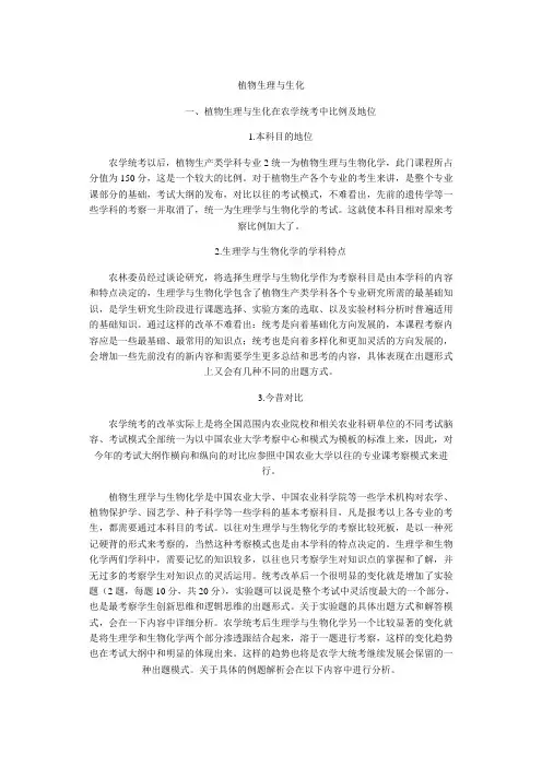 农学考研植物生理与生化考纲