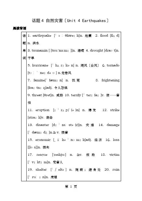 高考英语一轮复习话题4自然灾害(Unit4Earthquakes)新人教版必修1