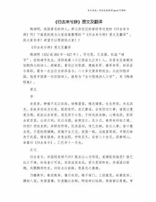 《归去来兮辞》原文及翻译.doc