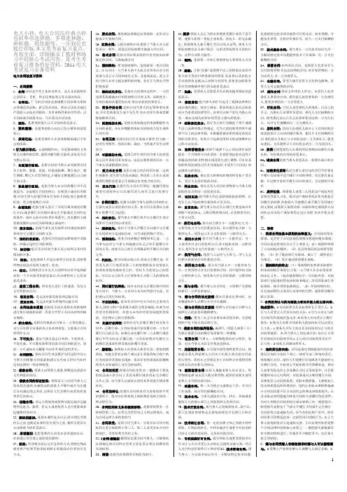 2015年电大期末考试-电大合同法考试必备小超