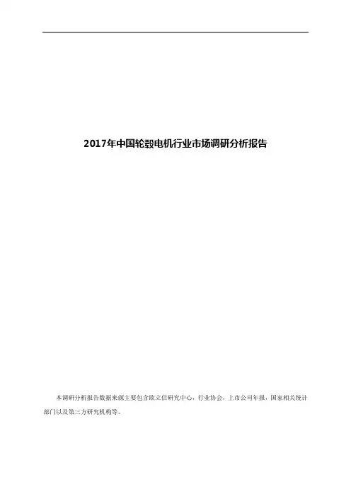 2017年中国轮毂电机行业市场调研分析报告