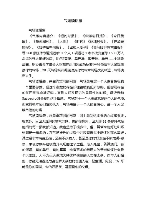 气场读后感