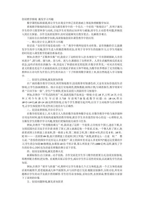 创设教学情境 激发学习兴趣