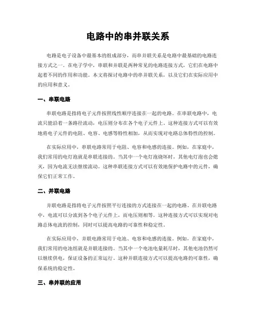 电路中的串并联关系