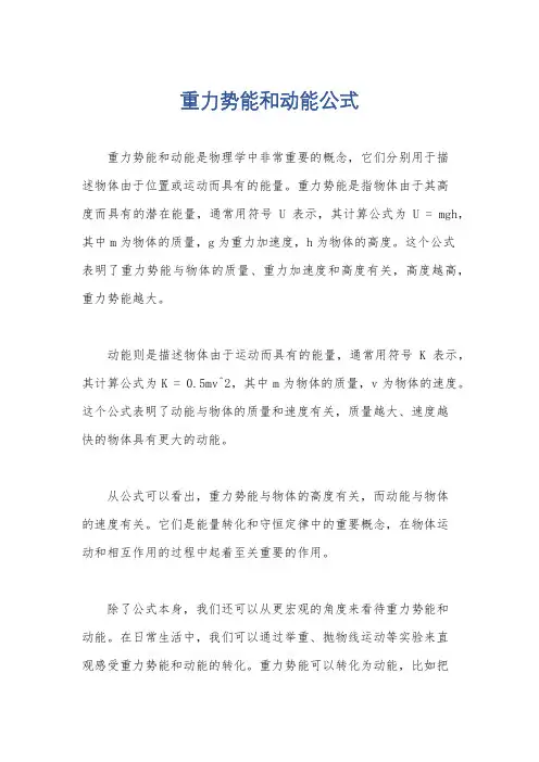 重力势能和动能公式