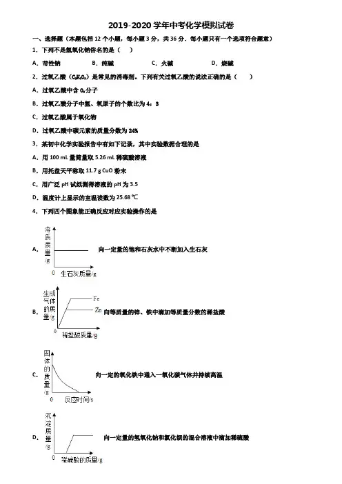 四川省广安市2019-2020学年中考化学预测双份试题
