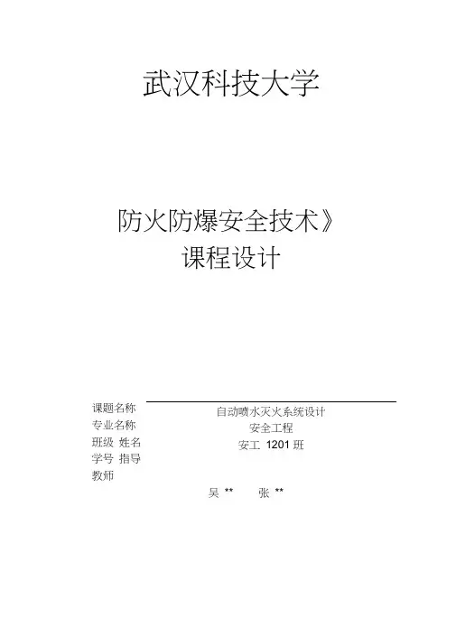 (完整word版)自动喷水灭火系统课程设计资料