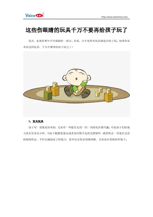 这些伤眼睛的玩具千万不要再给孩子玩了