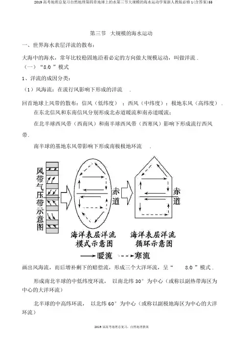 2019高考地理总复习自然地理第四章地球上的水第三节大规模的海水运动学案新人教版必修1(含答案)55