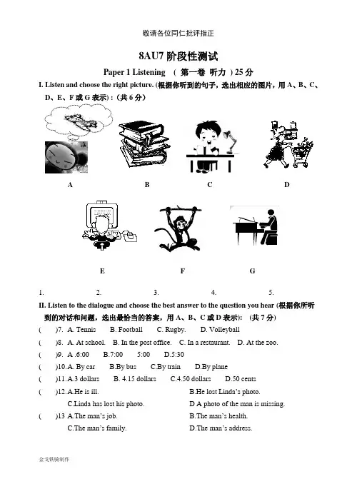 牛津译林版英语八上unit7阶段性测试试卷及答案