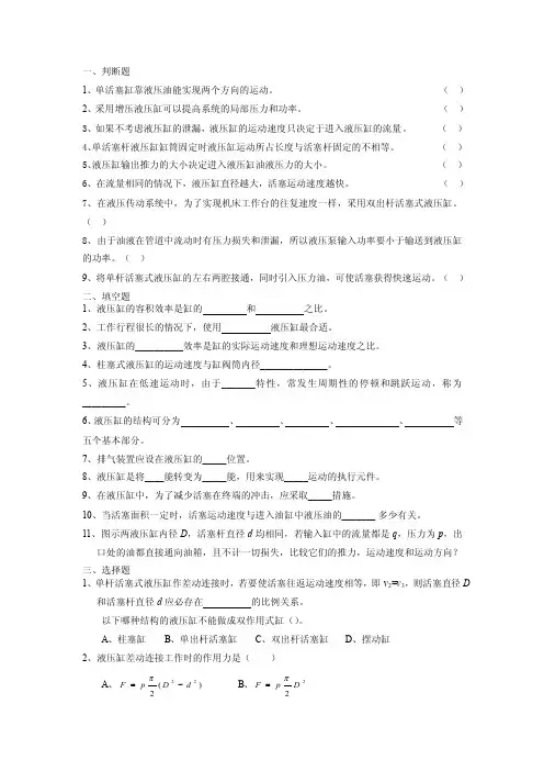 第四章液压缸习题.doc-一、判断题