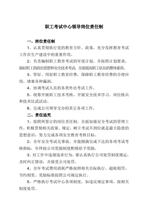 13考试中心岗位责任制