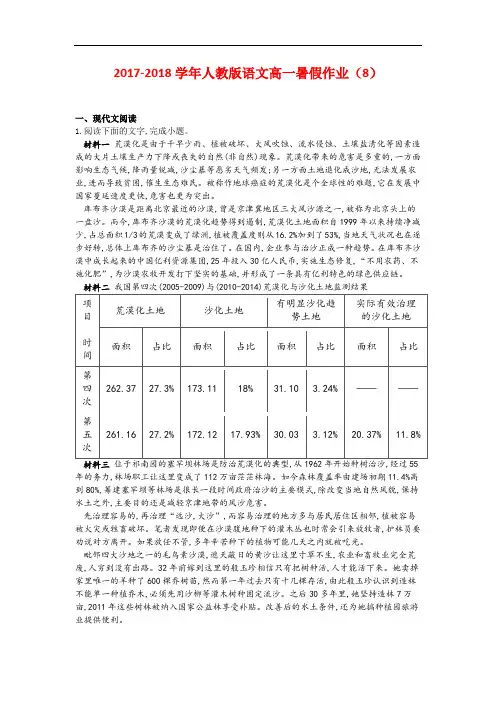 2017-2018学年人教版语文高一暑假作业(含答案详解)：(8)