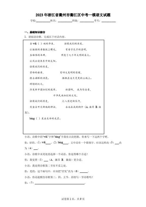 2023年浙江省衢州市衢江区中考一模语文试题