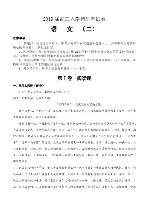 2019届高三入学调研语文试卷2含答案