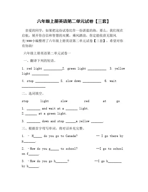 六年级上册英语第二单元试卷【三套】