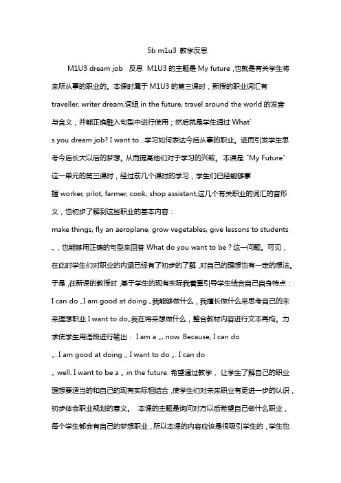 5b m1u3 教学反思