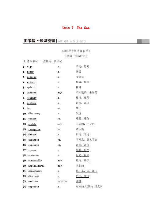 2019版高三英语一轮复习 第1部分 基础知识解读 Unit 7 The Sea教师用书 北师大版必