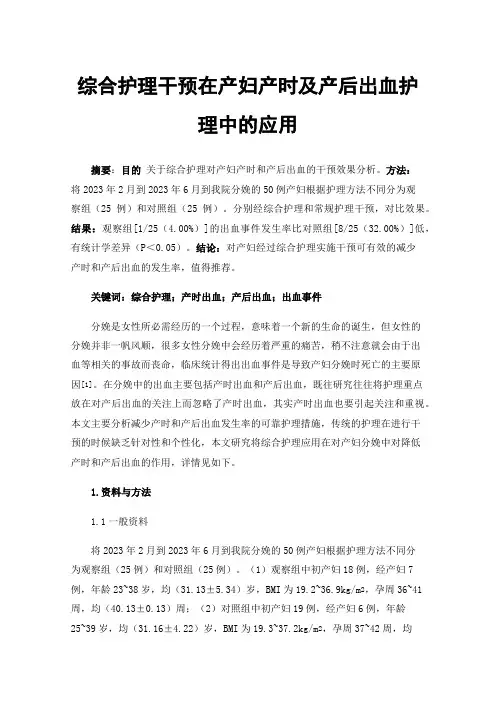 综合护理干预在产妇产时及产后出血护理中的应用
