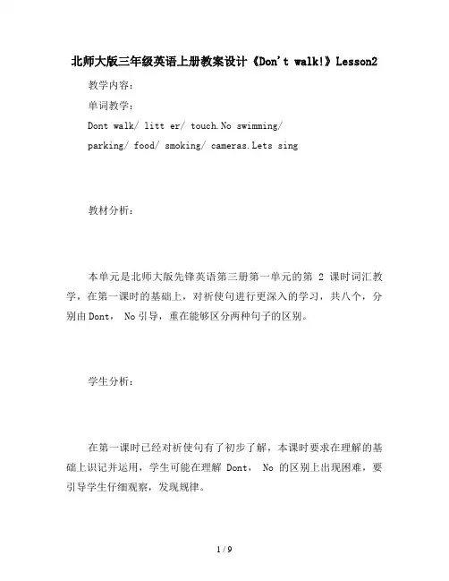 北师大版三年级英语上册教案设计《Don't walk!》Lesson2