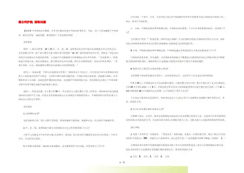 中考政治时政热点 湄公河护航 南海问题 新人教版