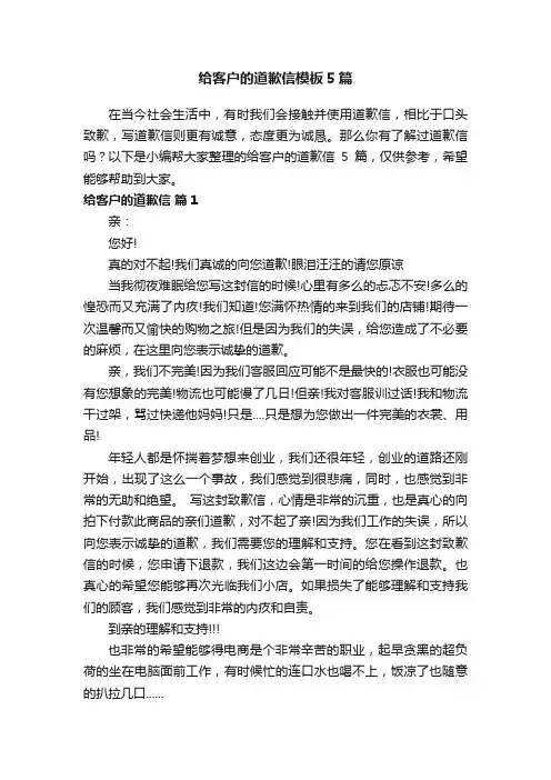 给客户的道歉信模板5篇