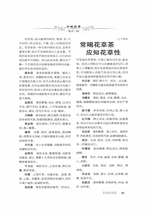 常喝花草茶 应知花草性