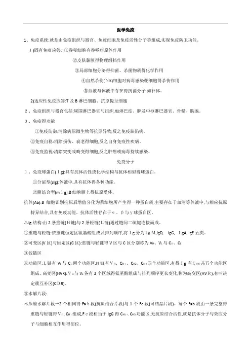 疾病控制中级基础知识知识点整理